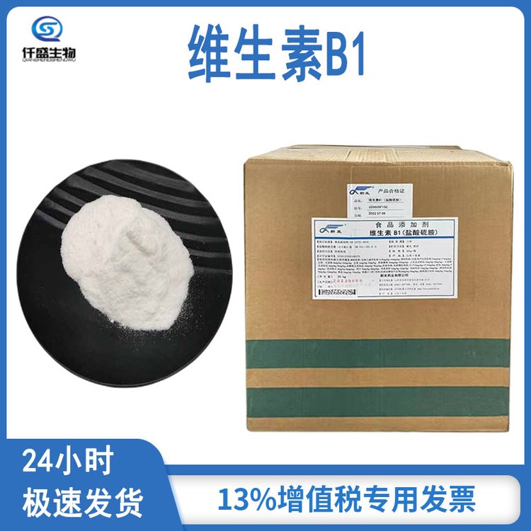 維生素B1,Thiamine chloride