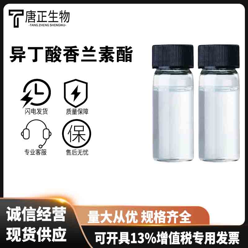 異丁酸香蘭素酯,Vanillin isobutyrate