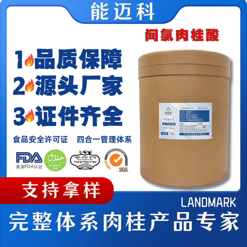 間氯肉桂酸,3-Chlorocinnamic acid