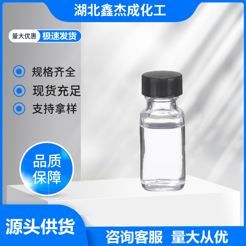 十八烷基三甲氧基硅烷,Octadecyltrimethoxysilane