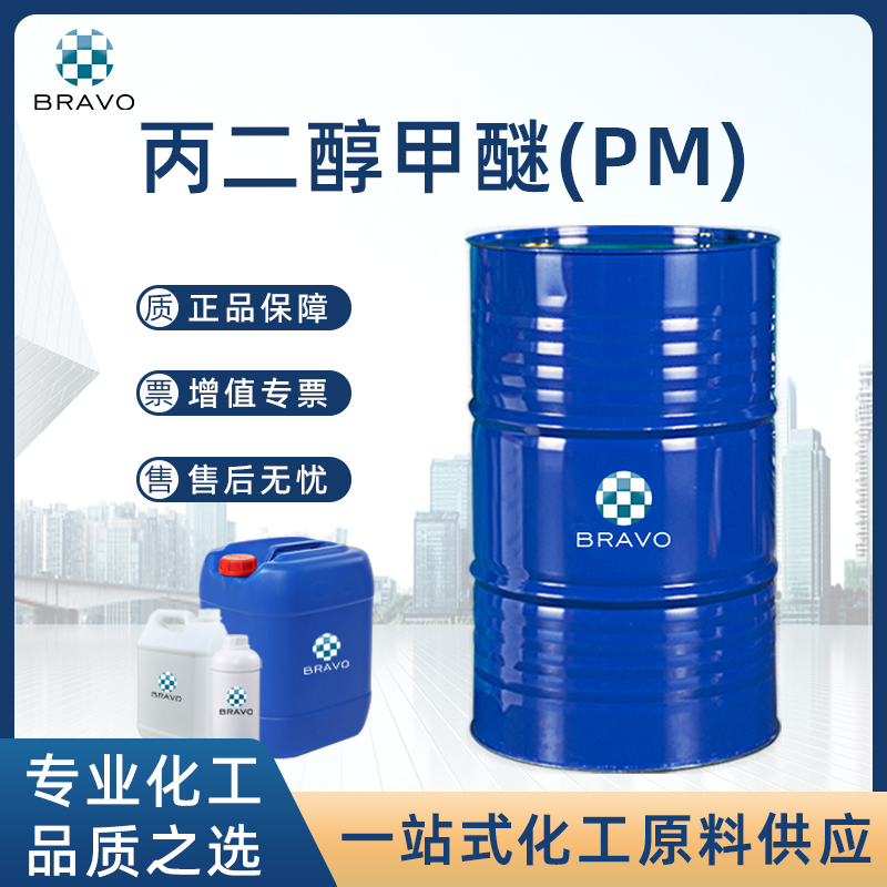 丙二醇甲醚,Proprylene glycol monomethyl ether