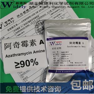 阿奇霉素A；阿奇霉素胺,Azithromycin A; Azithromycin amine