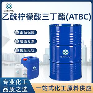 乙酰檸檬酸三丁酯(ATBC)