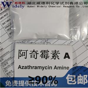 阿奇霉素A；阿奇霉素胺 76801-85-9 Azathramycin