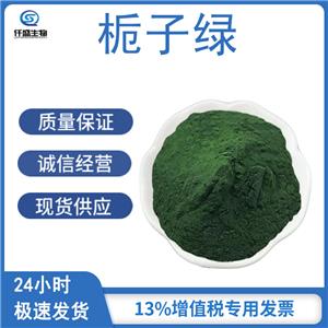 食用抹茶绿色素 食品级 青草绿 栀子绿 抹茶绿烘焙着色剂