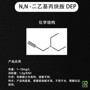 N,N -二乙基丙炔胺,N,N-Diethylpropargylamine