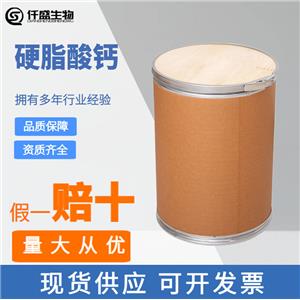 硬脂酸鈣,Calcium stearate