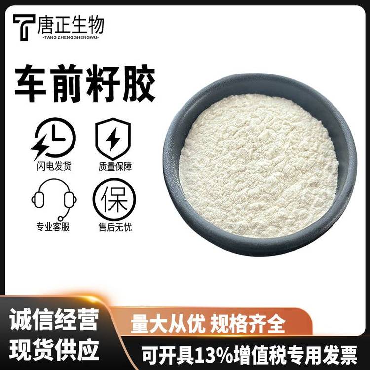 車前籽膠,Psyllium