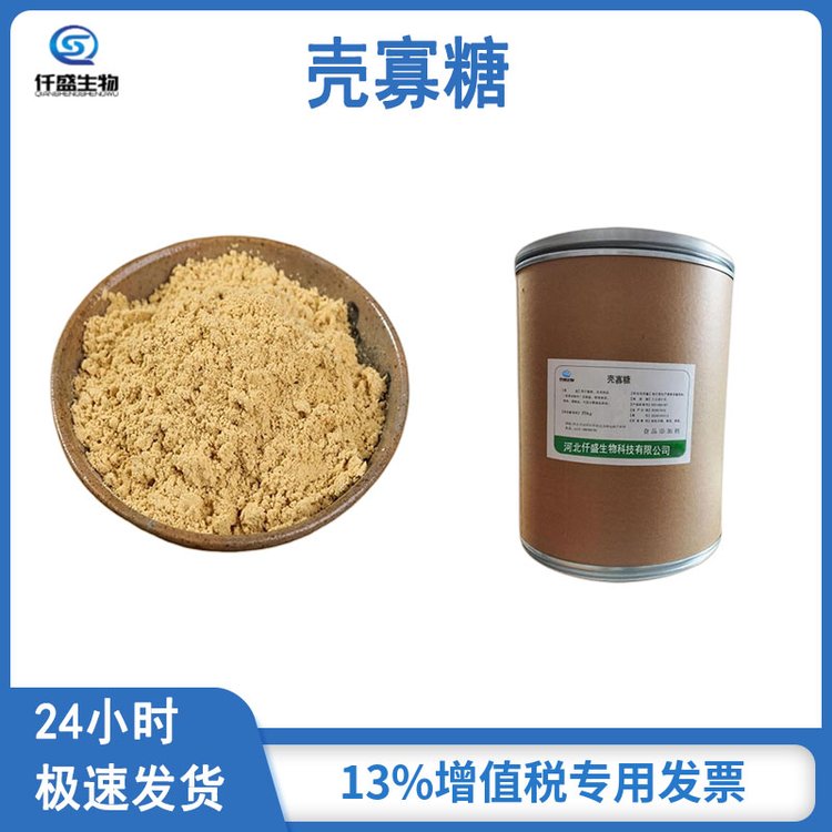 殼寡糖,CHITOSAN OLIGOSACCHARIDE LACTATE