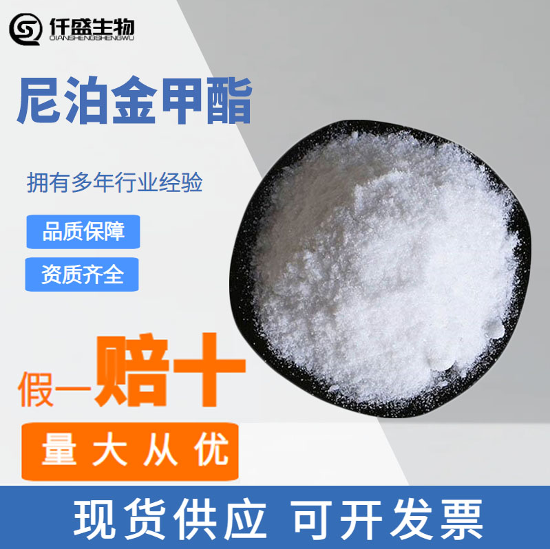 尼泊金甲脂,Methylparaben