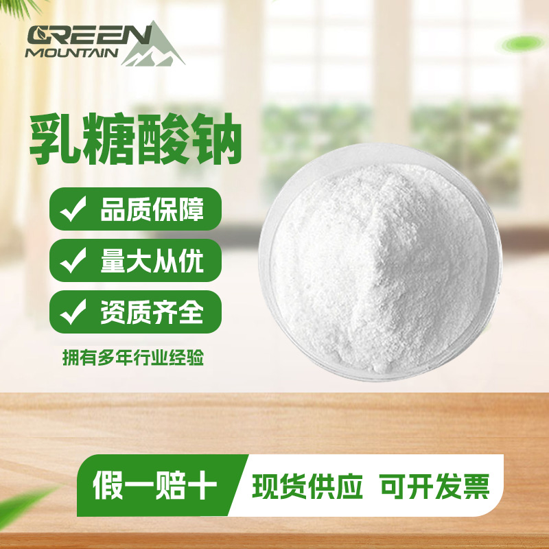 乳糖酸鈉,Sodium lactobionate