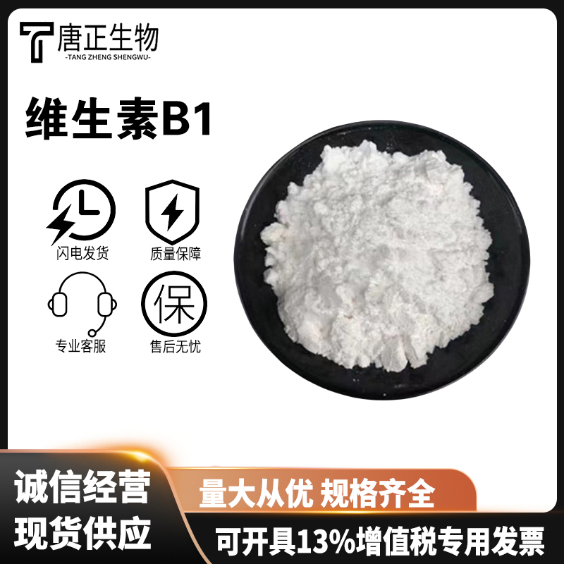 維生素B1,Thiamine chloride