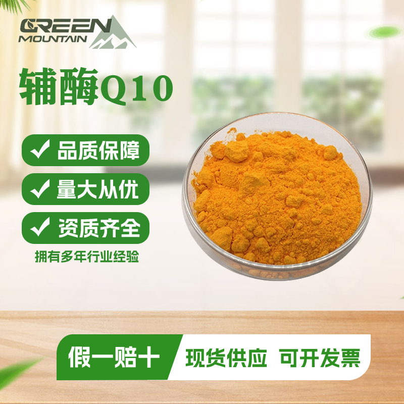 輔酶Q10,Coenzyme Q10