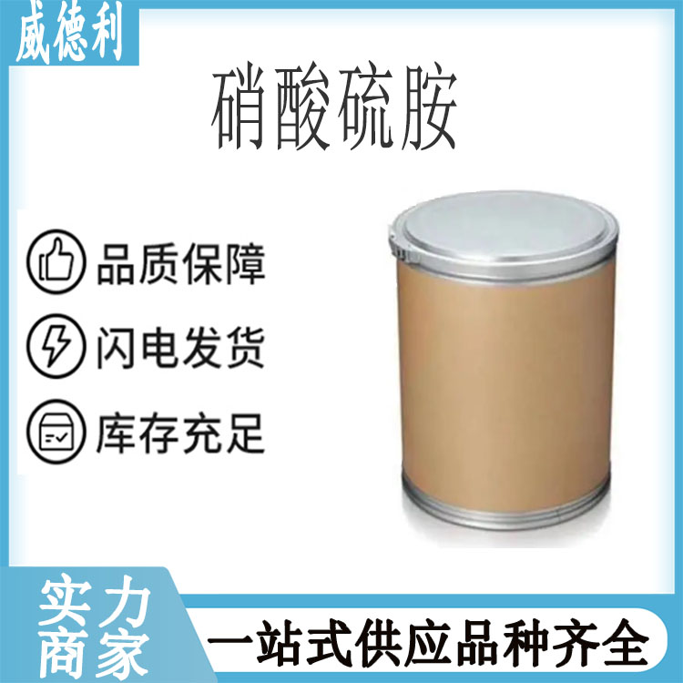 硝酸硫胺,Thiamine nitrate