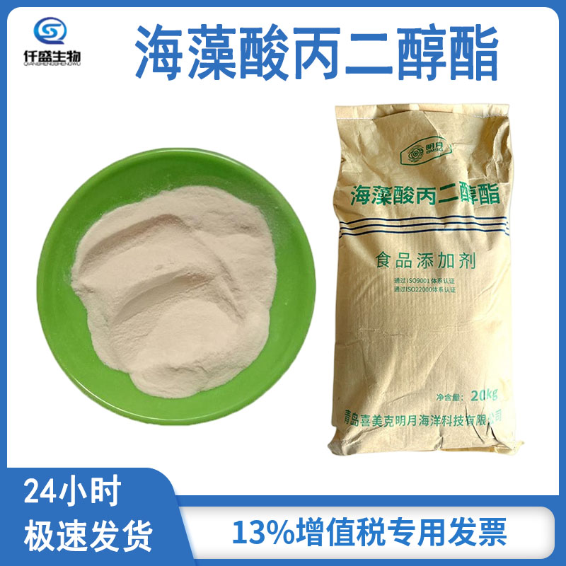 海藻酸丙二醇酯,Propyleneglycol alginate