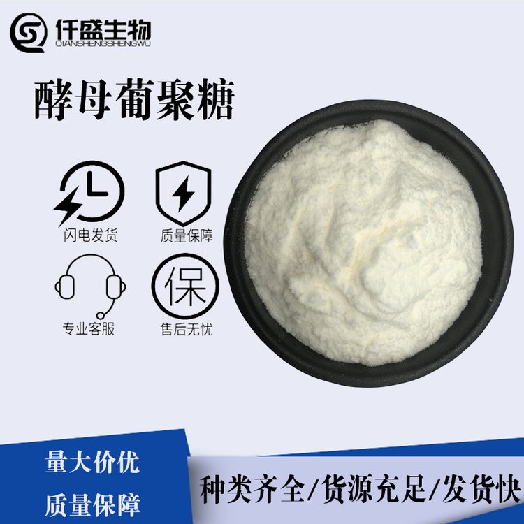 水溶性葡聚糖,CARBOXYMETHYL β-GLUCAN