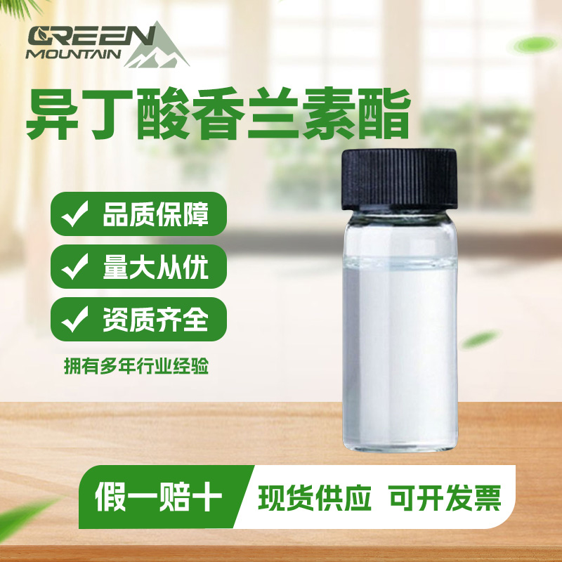 異丁酸香蘭素酯,Vanillin isobutyrate