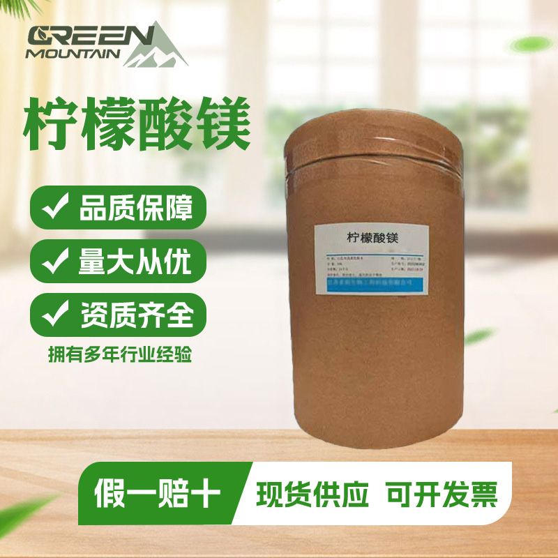 柠檬酸镁,Trimagnesium dicitrate