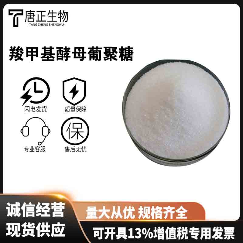 水溶性葡聚糖,CARBOXYMETHYL β-GLUCAN