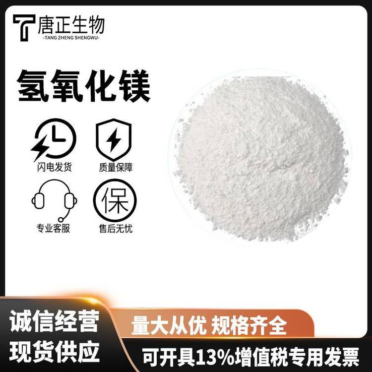 氫氧化鎂,Magnesium hydroxide