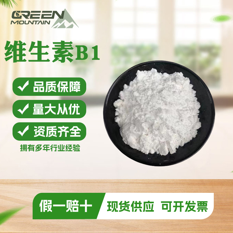 維生素B1,Thiamine chloride