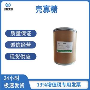 殼寡糖,CHITOSAN OLIGOSACCHARIDE LACTATE