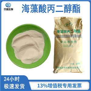 海藻酸丙二醇酯 高含量 食品級 國際標(biāo)準(zhǔn) 9005-37-2