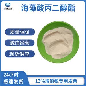 海藻酸丙二醇酯,Propyleneglycol alginate