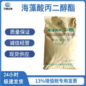 海藻酸丙二醇酯,Propyleneglycol alginate