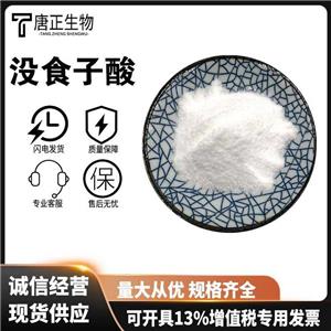 食品級(jí)沒(méi)食子酸 抗氧化劑用于食用油脂油炸防腐保鮮