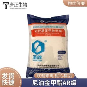 尼泊金甲脂,Methylparaben