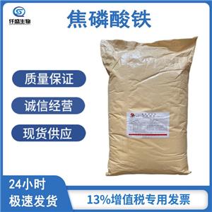 焦磷酸鐵,Ferric pyrophosphate