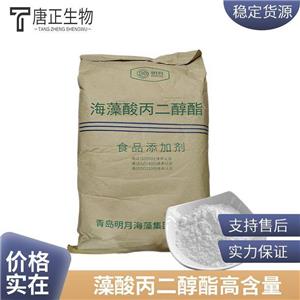 海藻酸丙二醇酯,Propyleneglycol alginate