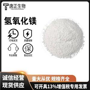 氫氧化鎂,Magnesium hydroxide