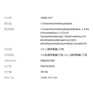 1,4二氯甲氧基丁烷,1,4 bis(chloromethoxy)butane