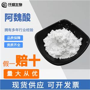 阿魏酸食品級營養(yǎng)強(qiáng)化劑98%米糠提取物食品添加劑粉末狀