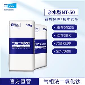 汇富纳米气相法氧化钛NT-50亲水纳米二氧化钛粉末