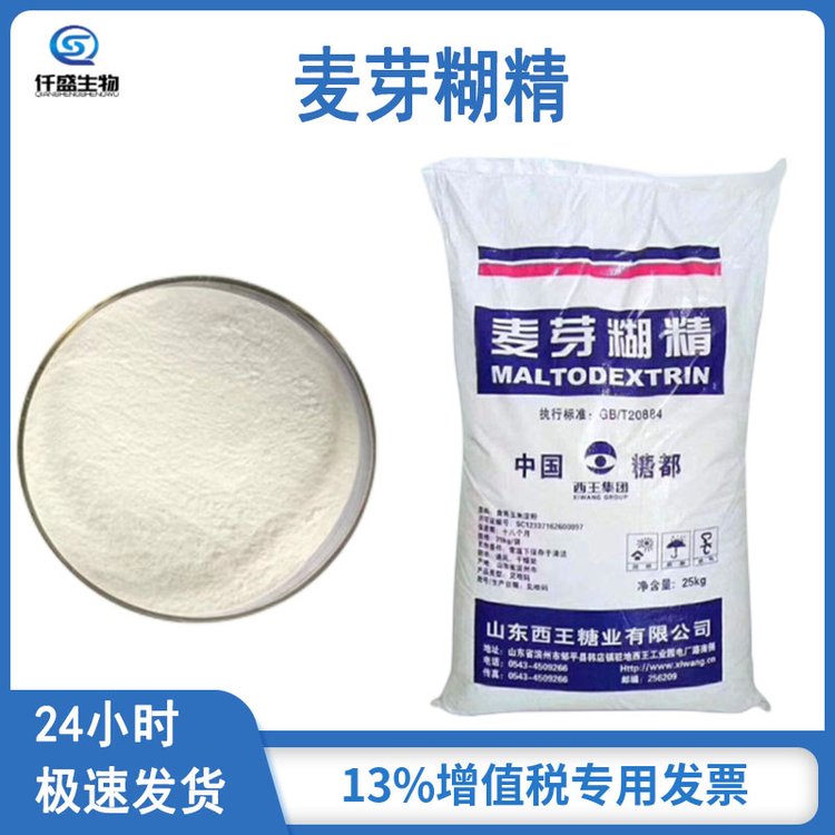 麥芽糊精,Maltodextrin