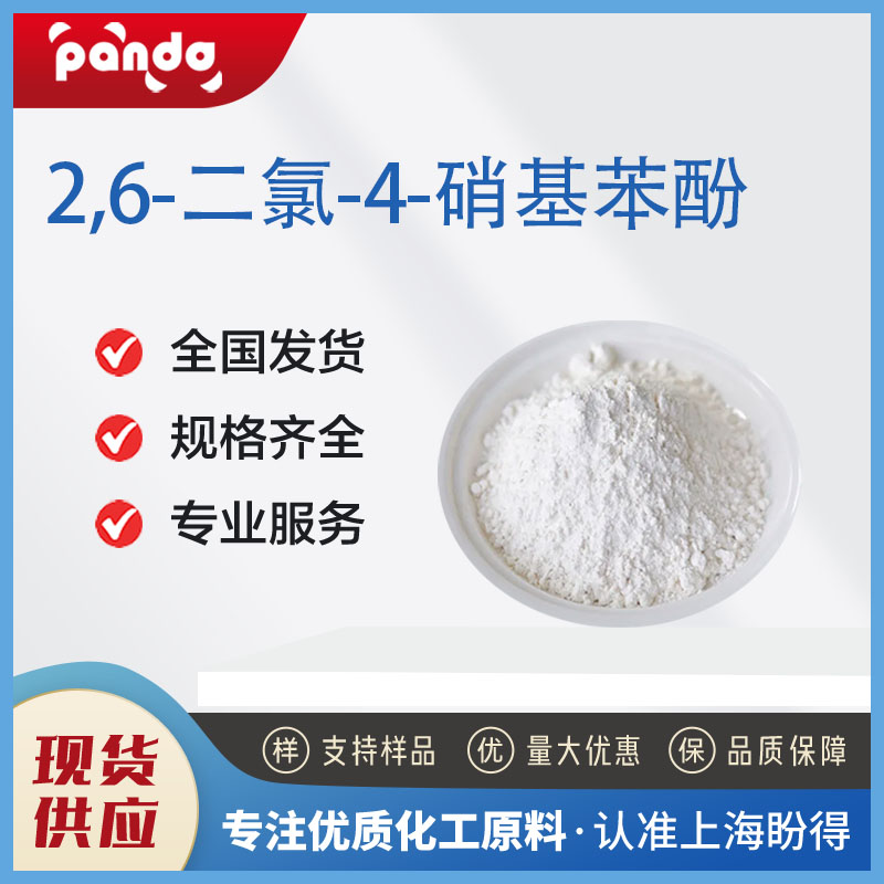 2,6-二氯-4-硝基苯酚,2,6-Dichloro-4-nitrophenol