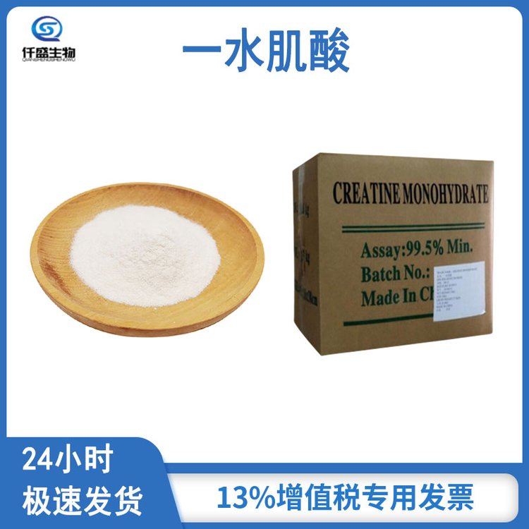 一水肌酸,Creatine monohydrate