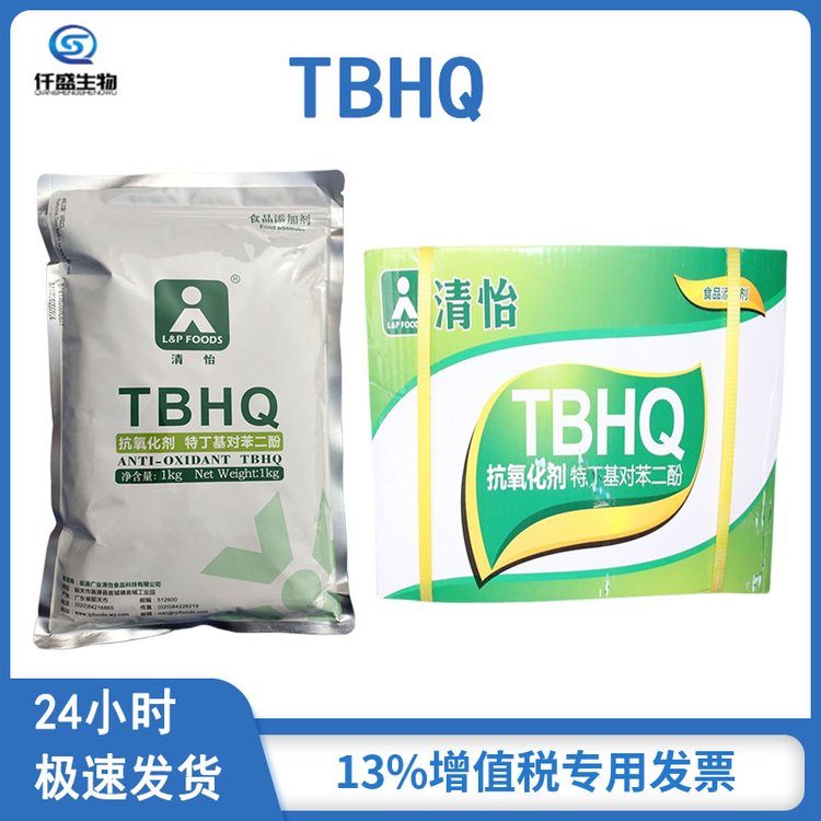 TBHQ,tert-Butylhydroquinone