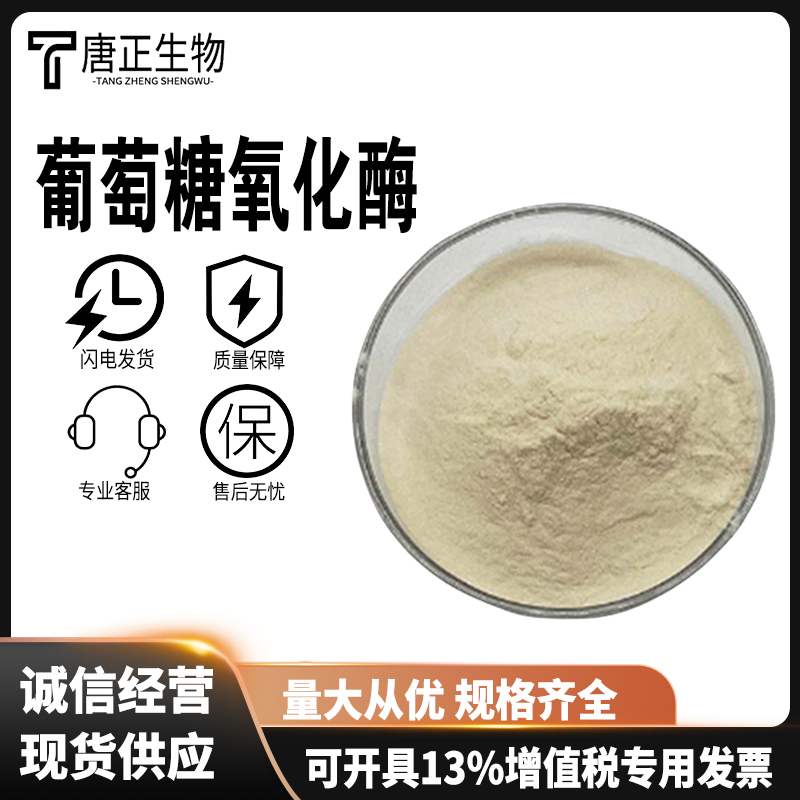 葡萄糖氧化酶,Glucose oxidase