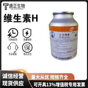 維生素H,VITAMIN H