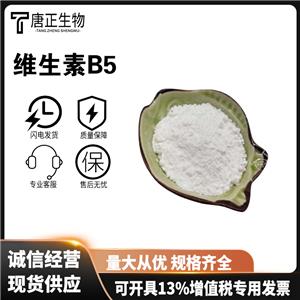 泛酸鈣食品級(jí) 維生素B5 乳制品果凍飲料 營養(yǎng)強(qiáng)化劑