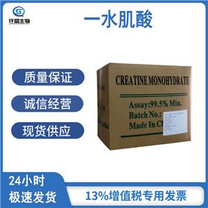 一水肌酸,Creatine monohydrate