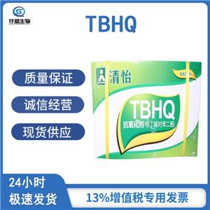 TBHQ,tert-Butylhydroquinone