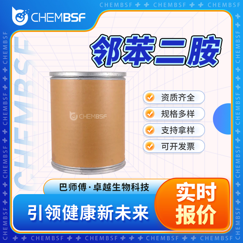 鄰苯二胺,o-Phenylenediamine