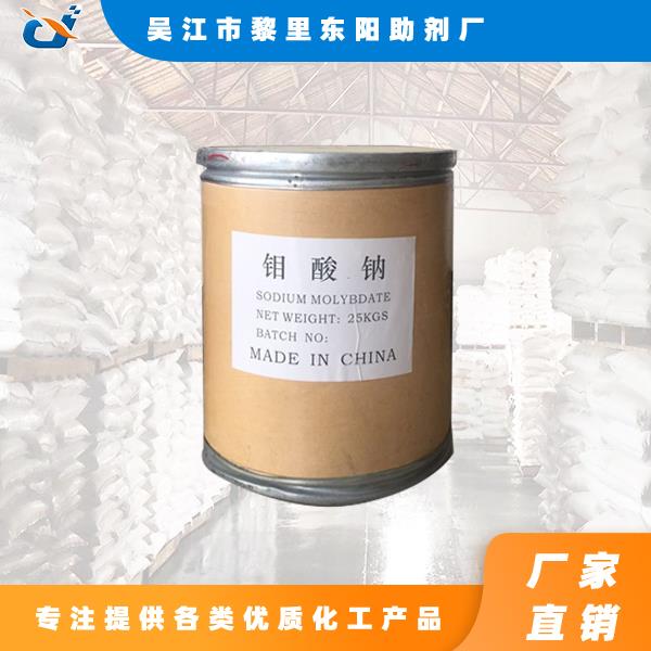 鉬酸鈉,sodium molybdate