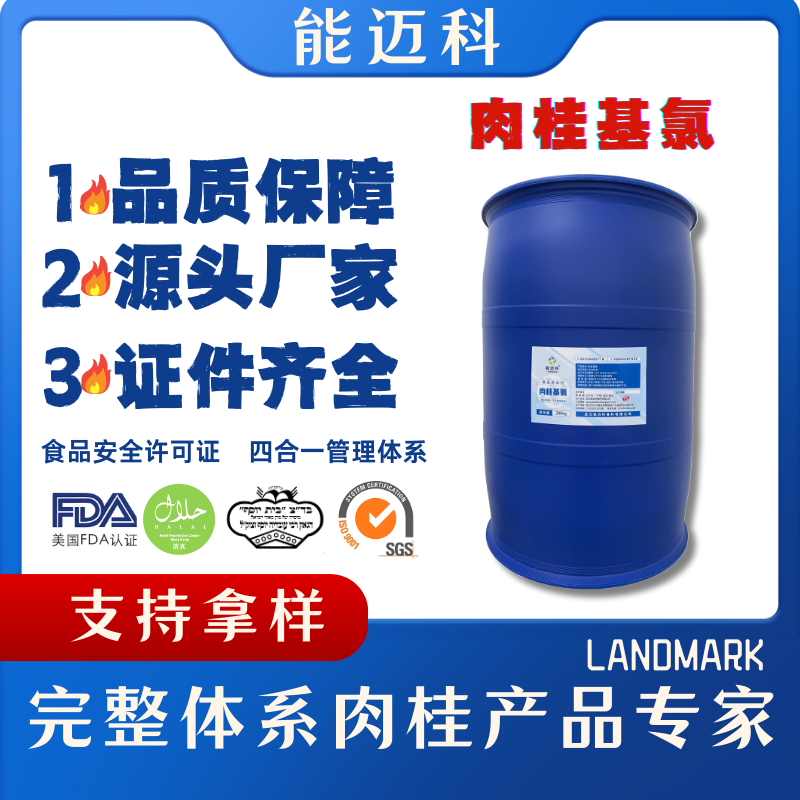 肉桂基氯,Cinnamyl chloride