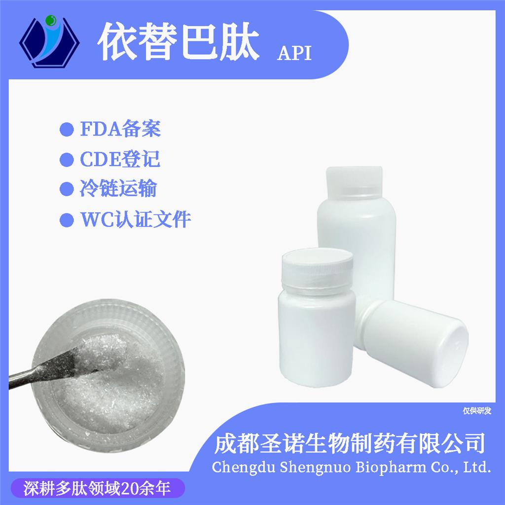 依替巴肽,Eptifibatide